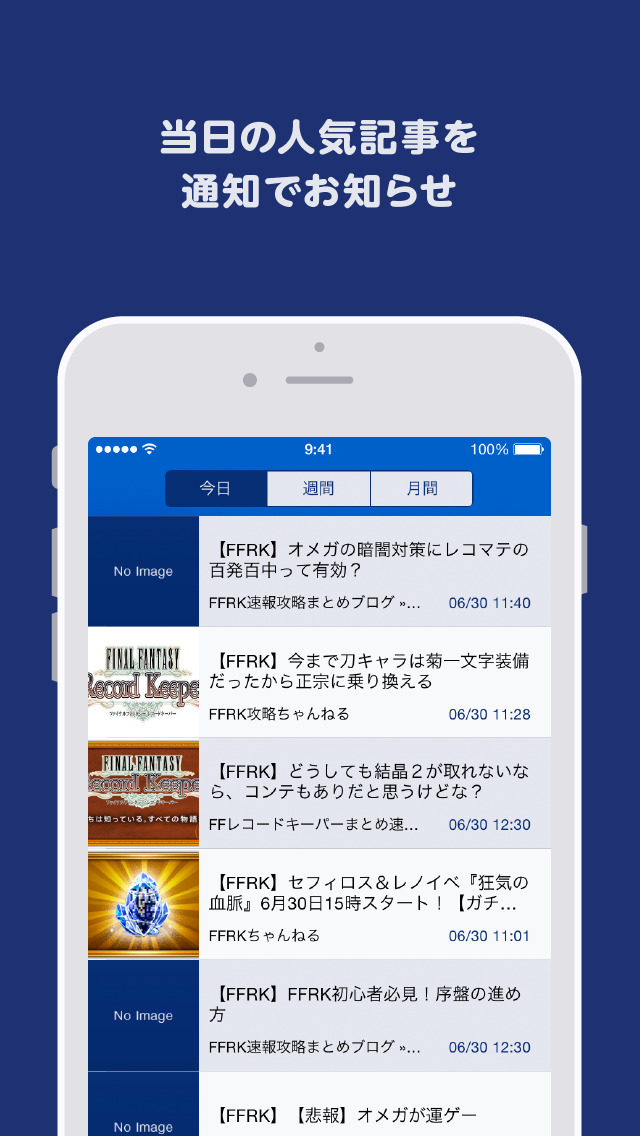 攻略ニュースと動画のまとめ For Ffrk ファイナルファンタジーレコードキーパー Apps 148apps