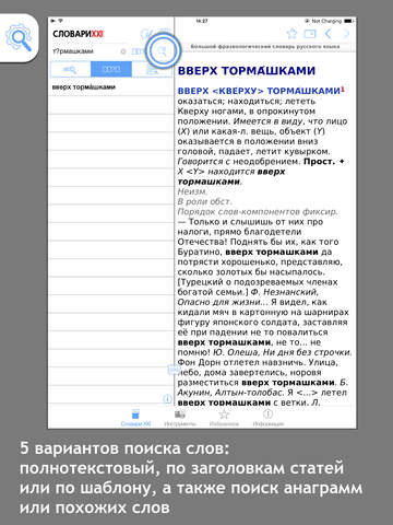 Большой фразеологический словарь русского языка | Словари XXI века screenshot 7