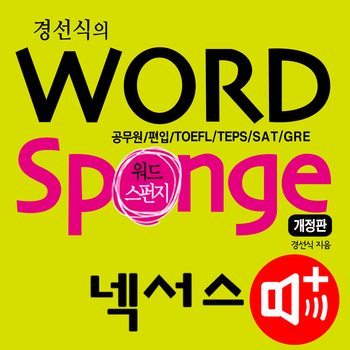 NEXUS ?? ??? ? Word Sponge