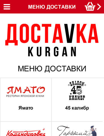 ДОСТАВКА КУРГАН - náhled