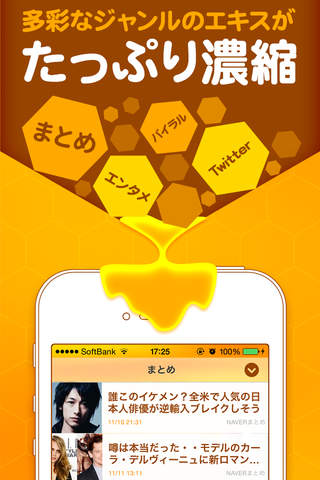 Matomee -まとめ面白ニュース- - náhled