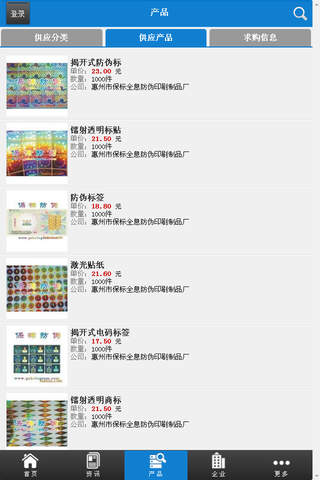 中国印刷标签网 - náhled