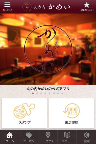 丸の内かめい 公式アプリ - náhled