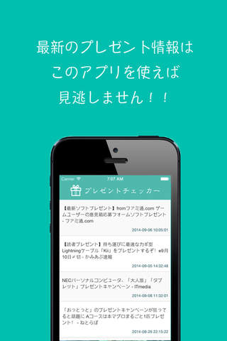 プレゼントチェッカー - for iPhone - náhled