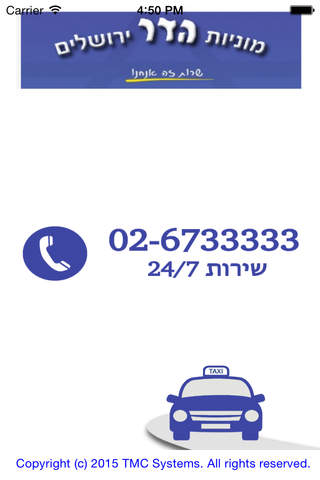 מוניות הדר ירושלים - náhled