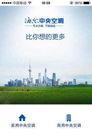 Haier中央空调 - náhled