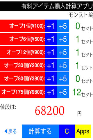 有料アイテム課金計算アプリ for モンスト & 黒猫のウィズ - náhled