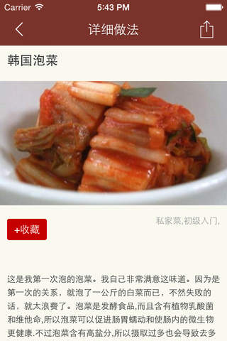 韩国泡菜自制秘方大全 - náhled