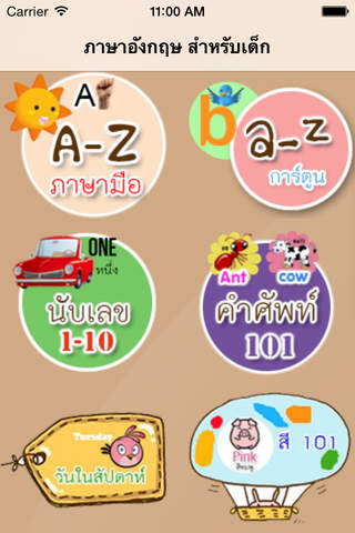 ภาษาอังกฤษ สำหรับเด็ก (มีเสียงอ่าน) - náhled