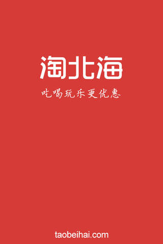 淘北海-北海365的团购、特卖、优惠网站 - náhled