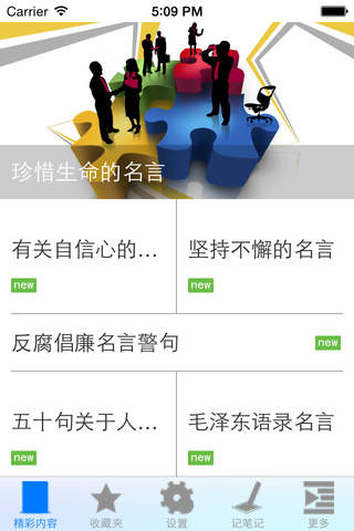 名人名言大全 - náhled