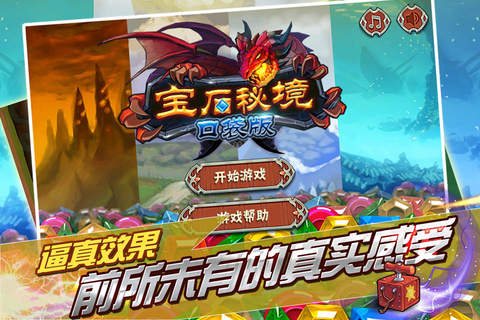 宝石秘境-口袋版 - náhled