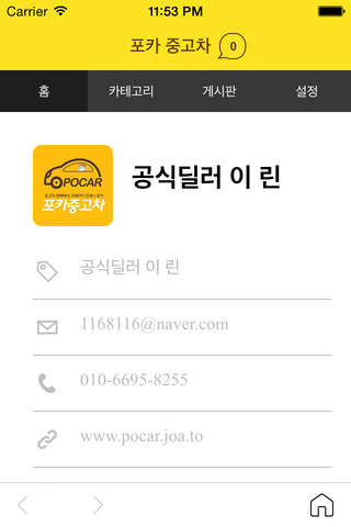 포카중고차 - náhled