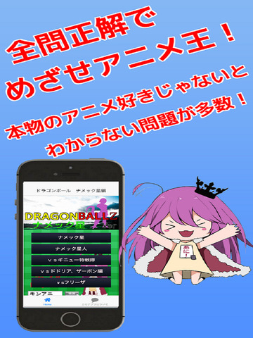 キンアニクイズ ドラゴンボールz フリーザ編ver Apps 148apps