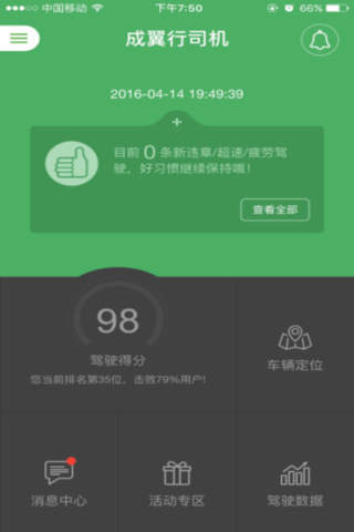 成翼行司机 - náhled