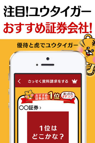 得する株主優待ガイド - すぐに始められる人気の証券口座カタログ付！ - náhled