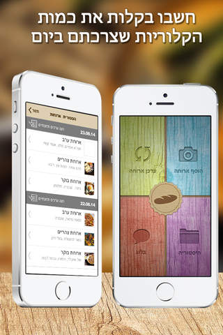 מחשבון תזונה מקיף - MyBread - náhled