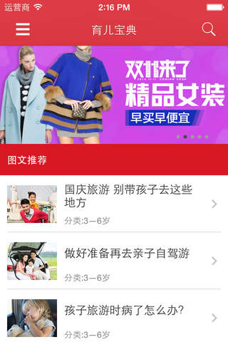 育儿宝典 - 爸爸妈妈育儿亲子教育必备 - náhled
