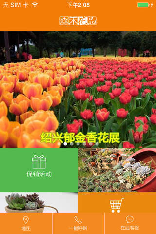森禾花卉 - náhled