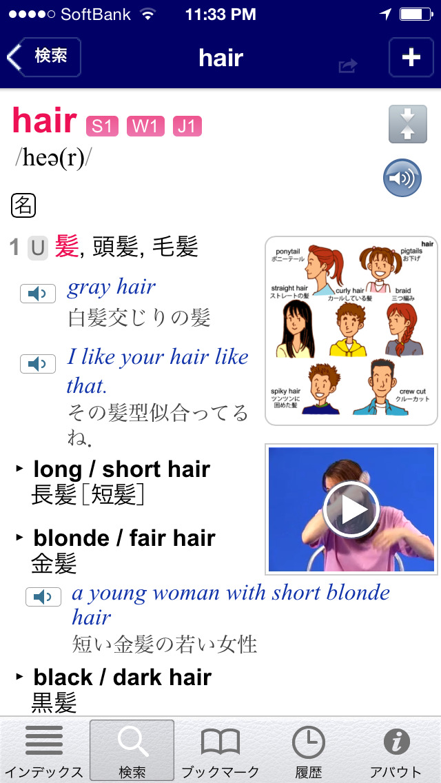 Longman E-J Dictionary screenshot 2