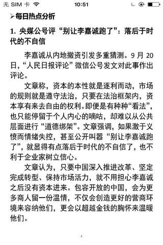 《新媒体智库报告》资讯版 - náhled