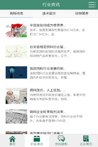 中国饲料平台在线 - náhled