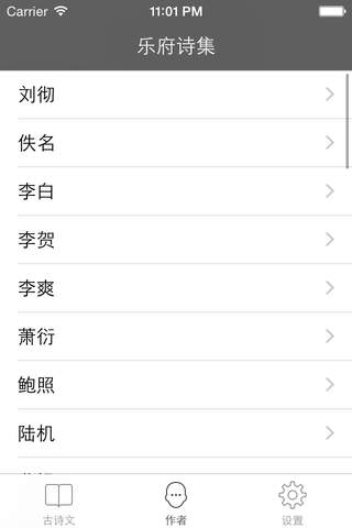 乐府诗集精选名篇 - 翻译鉴赏必读 - náhled