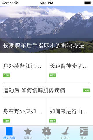 户外技巧 - náhled
