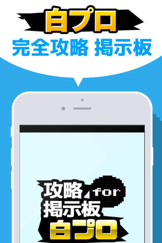 白猫協力バトル掲示板 for 白猫プロジェクト（白プロ） - náhled