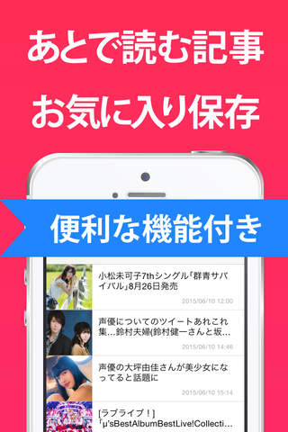 声優 まとめ 〜 アニメやゲームの声優ニュースアプリ - náhled