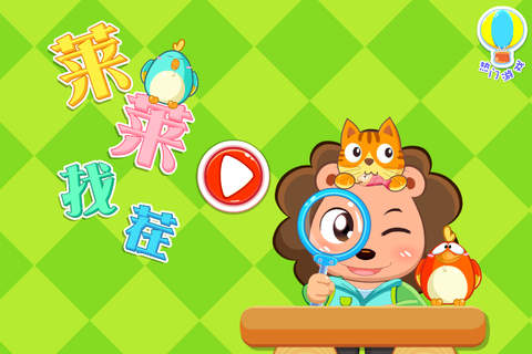 来来找茬－根本停不下来的手眼协调游戏、思维逻辑训练 - náhled