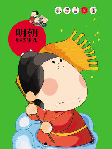 明朝那些事儿(2) 听书学习中国历史HD - náhled
