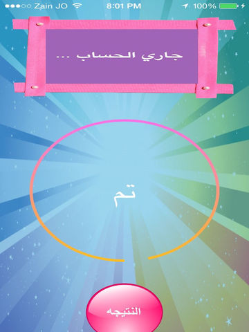 اختبار قوة القبله - náhled