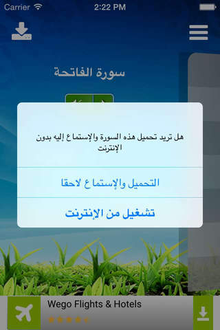 القرآن للشيخ فارس عباد بدون إنترنت - مجاني - náhled