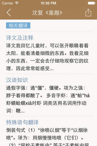 初中文言文大全 - 人教版苏教版语文版粤教版等初中课本文言文翻译鉴赏全集 - náhled