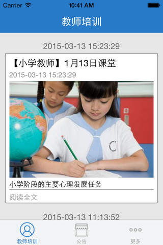 家校平台 - náhled