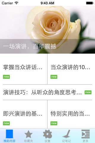 演讲技巧 - náhled