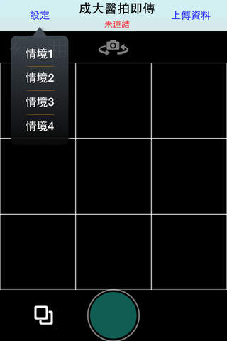 成大醫拍即傳 - náhled