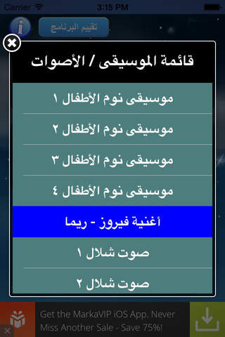 موسيقى نوم الاطفال - náhled