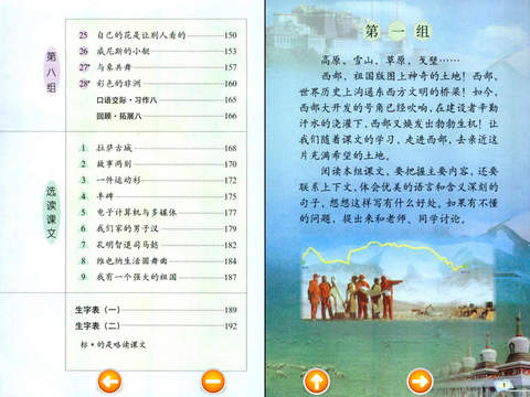 小学语文五年级下册 - náhled