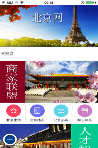 北京网-掌上玩转北京 - náhled