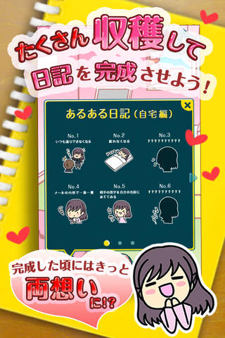【放置収穫】片思いあるある　～胸キュンいっぱいシュミレーションゲーム～ - náhled