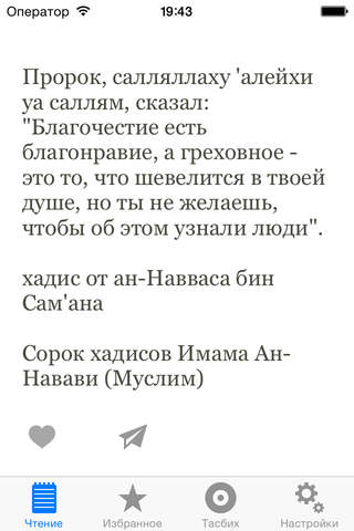 Хадисы - náhled
