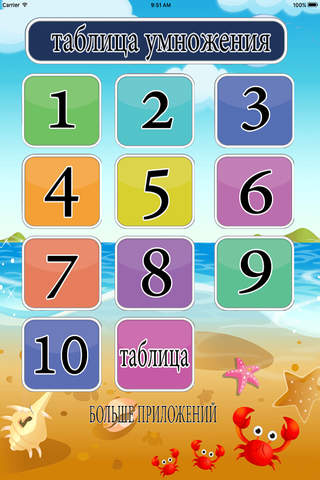 таблица умножения lite - náhled