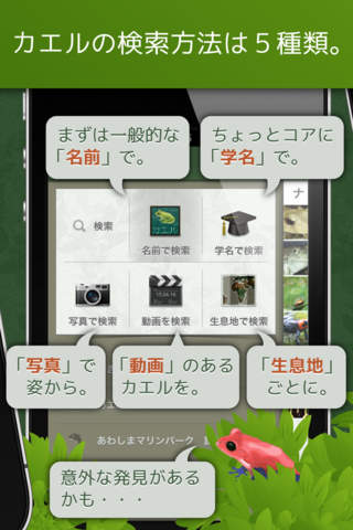 あわしま世界のカエル図鑑FREE - náhled