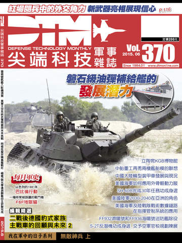 Defense Technology Monthly screenshot 5