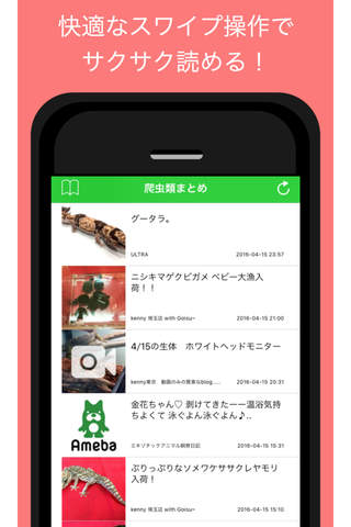 爬虫類ブログまとめ - 人気の爬虫類ブログをまとめてお届け - náhled