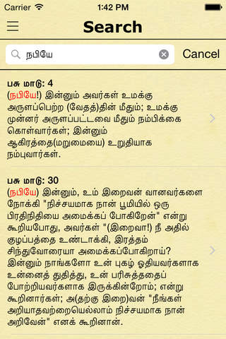 Tamil Quran (Holy Qur'an in Tamil) - náhled