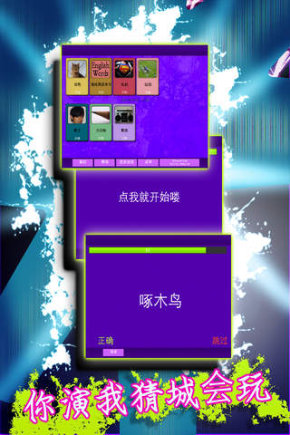 你演我猜城会玩 - 猜演王 -猜词棒棒哒 - náhled