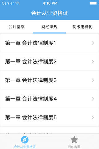 会计从业资格证－专业资格考试视频教学 - náhled